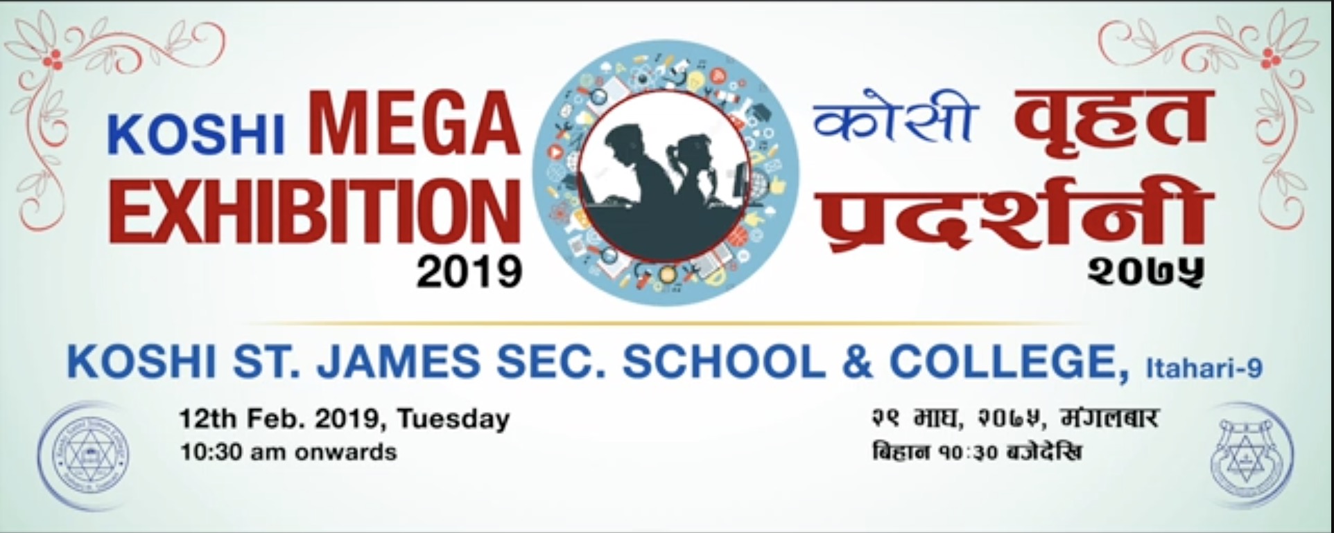 Koshi Mega Exhibition 2075 (Second Edition)